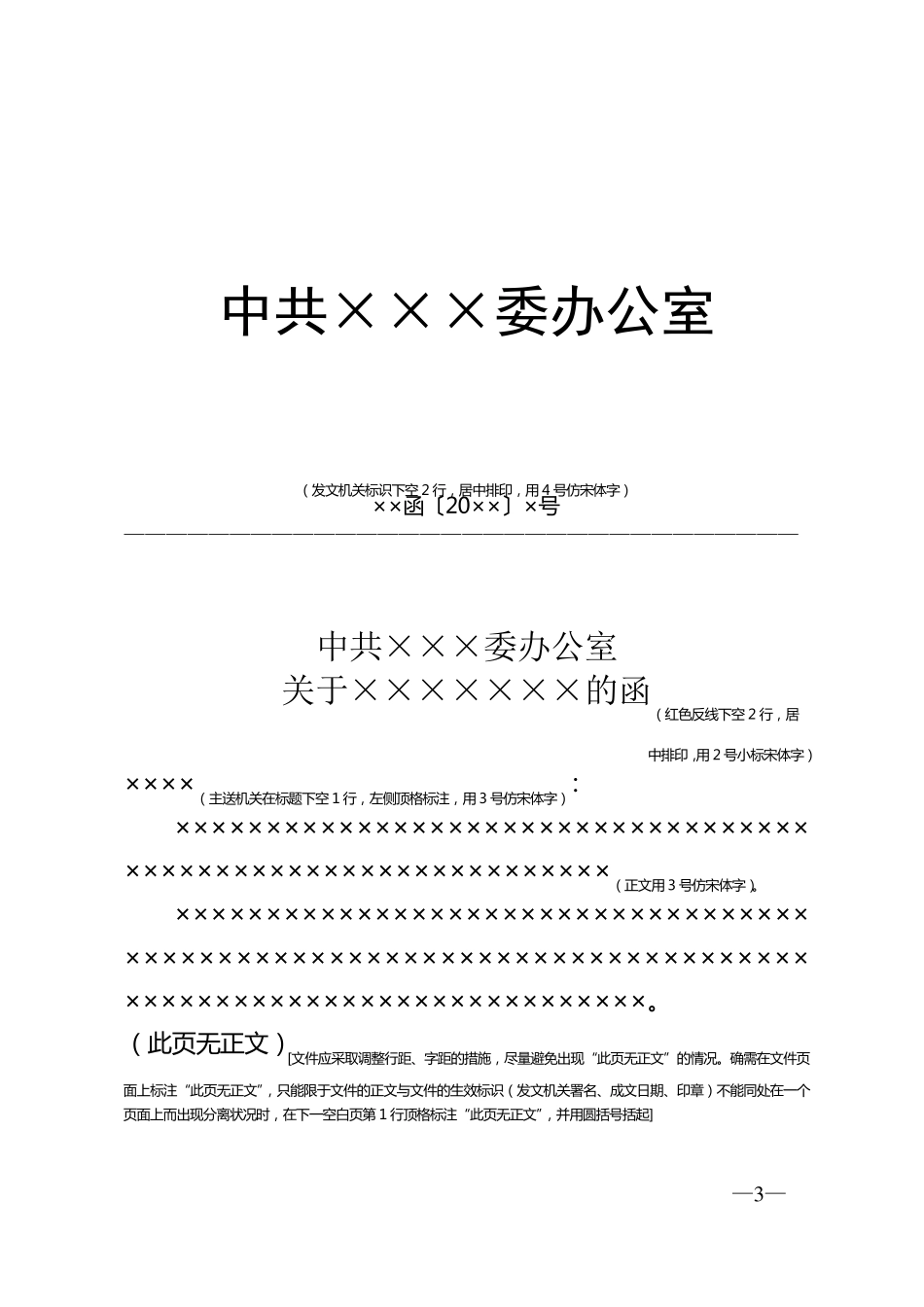 公文文件格式模板_第3页
