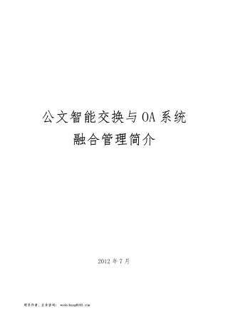 公文智能交换系统介绍