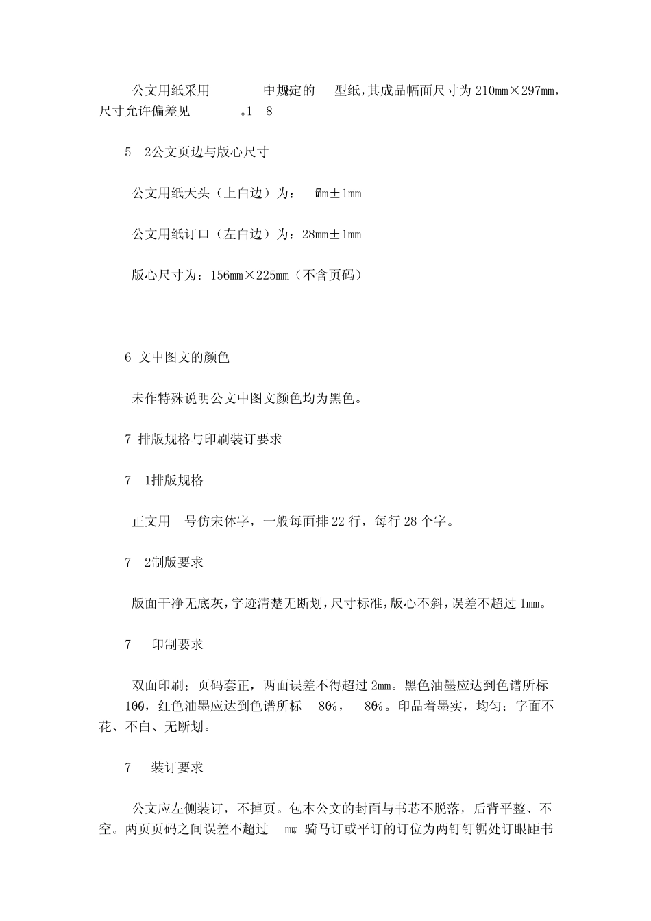 公文标准格式MicrosoftOfficeWord文档_第2页