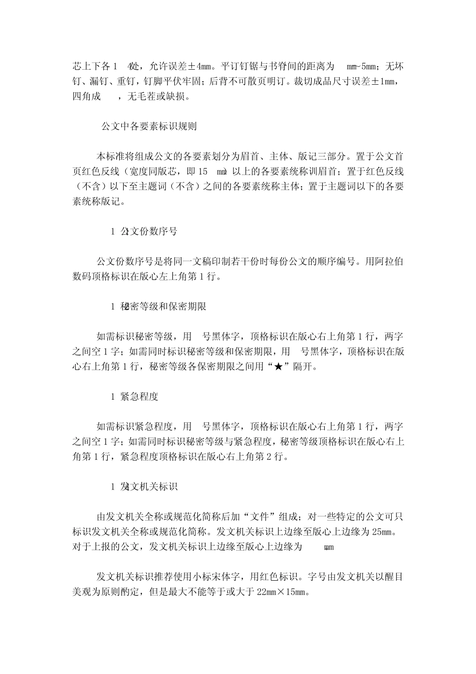 公文标准格式MicrosoftOfficeWord文档_第3页