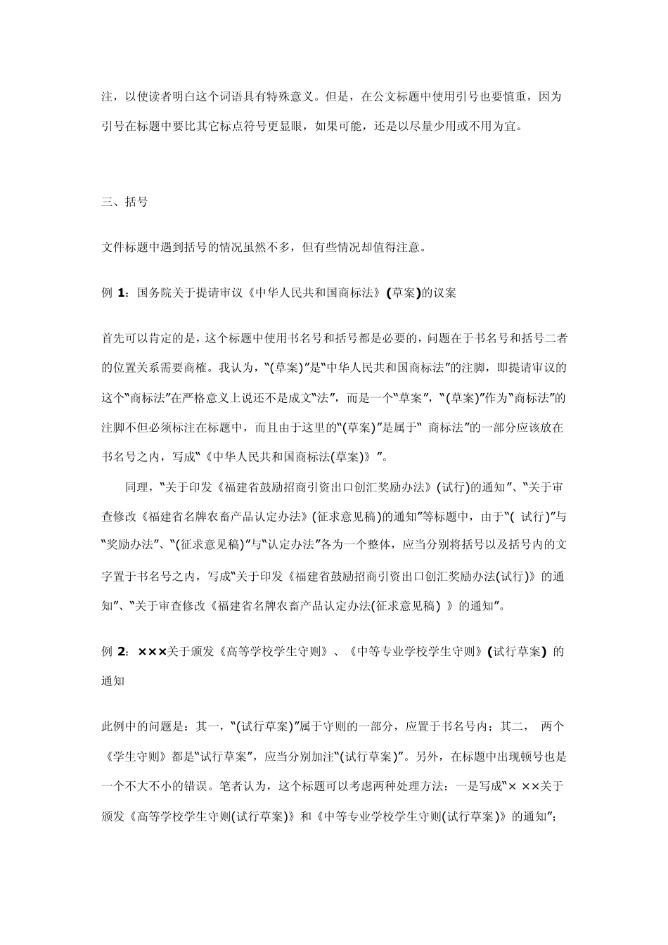 公文标题中标点符号的处理技巧_第2页