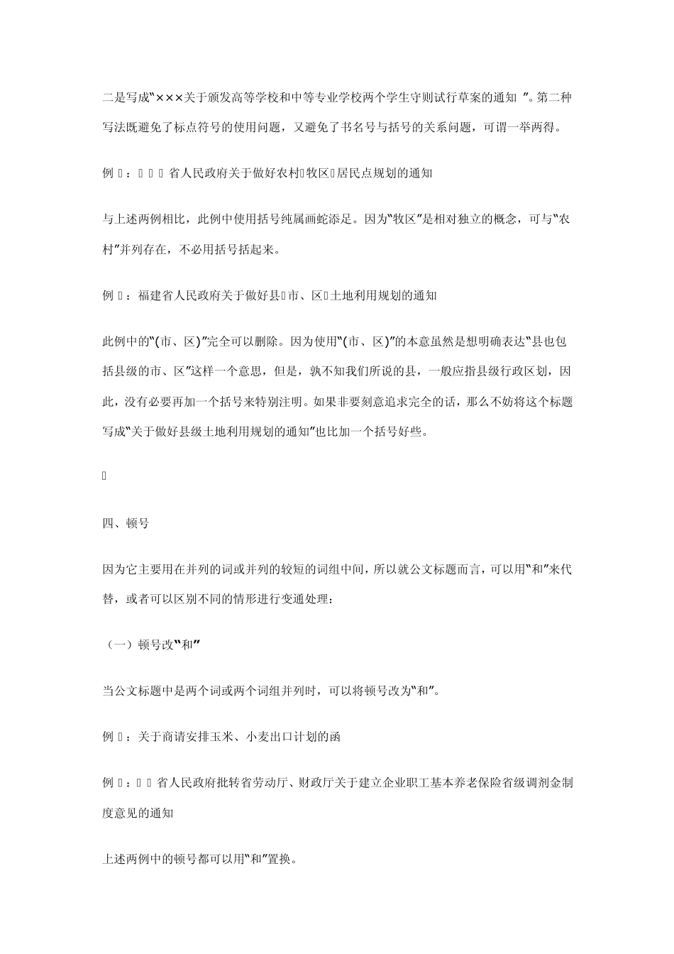 公文标题中标点符号的处理技巧_第3页