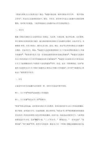 公文标题中标点符号的处理技巧