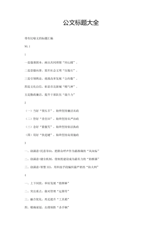 公文标题大全