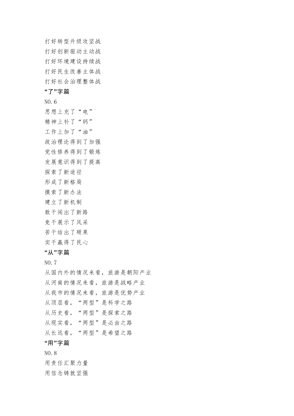 公文标题大全,超级齐全_第3页