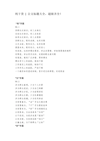 公文标题大全,超级齐全