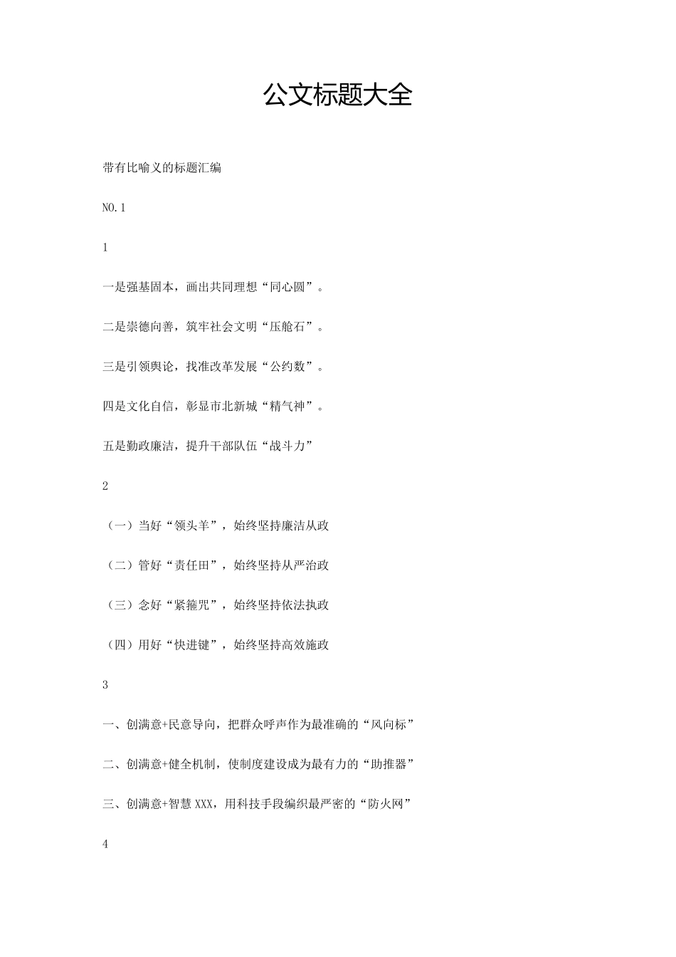 公文标题大全51个公文分类标题_第1页