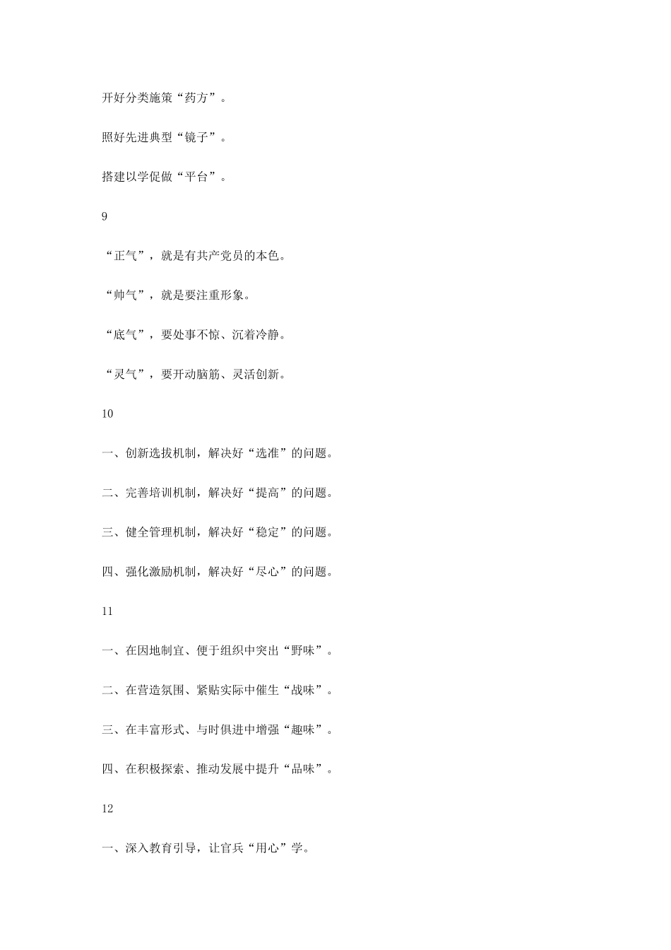 公文标题大全51个公文分类标题_第3页