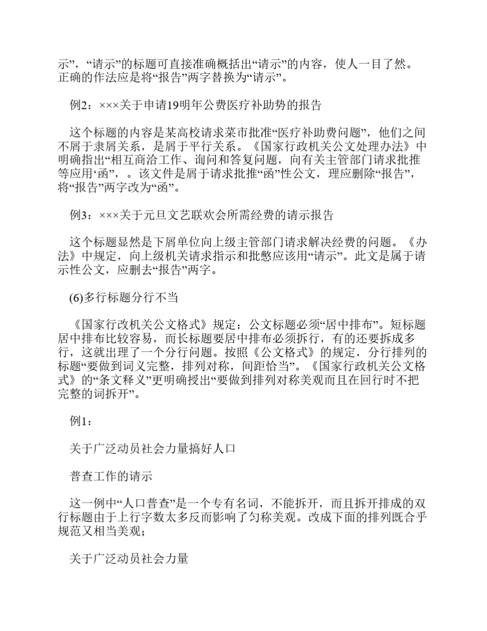 公文标题常见的错误有哪些_第3页