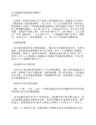 公文标题常见的错误有哪些