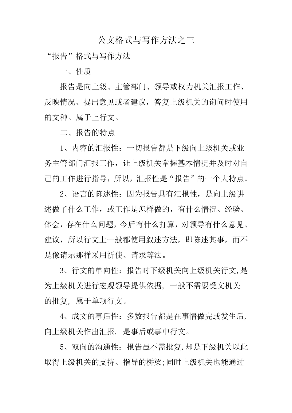 公文格式与写作方法之三_第1页