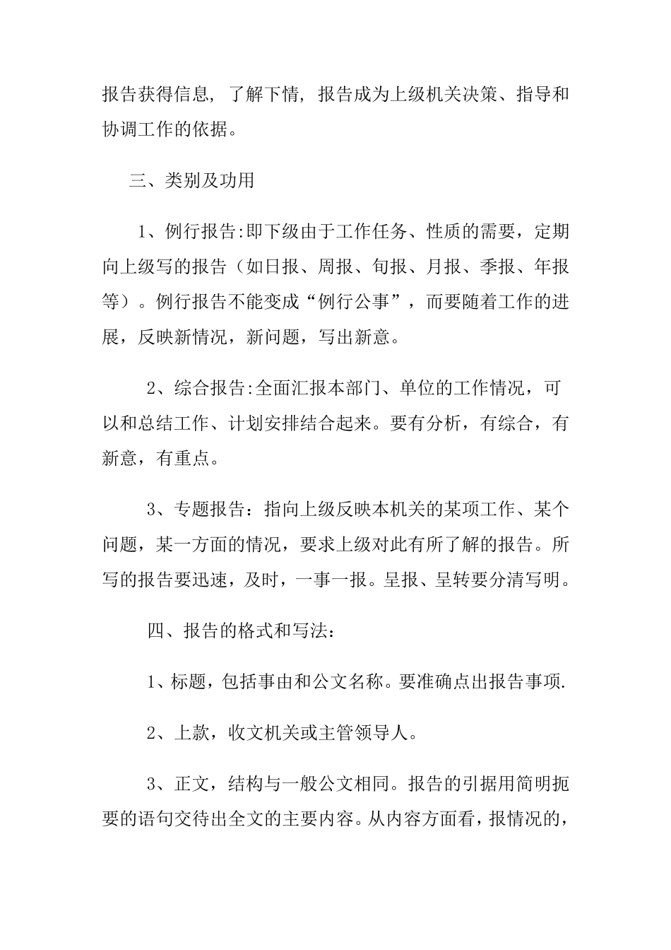 公文格式与写作方法之三_第2页