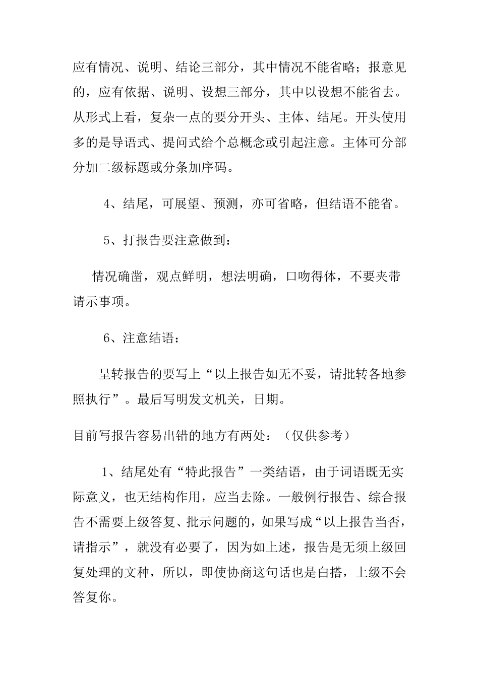 公文格式与写作方法之三_第3页