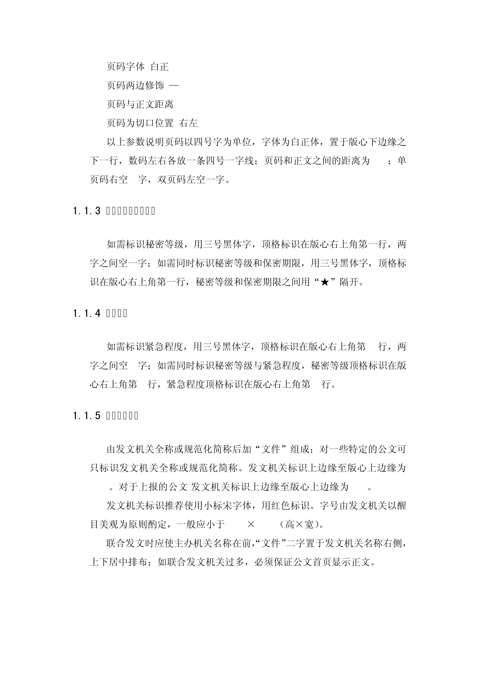 公文格式及模板制作_第2页