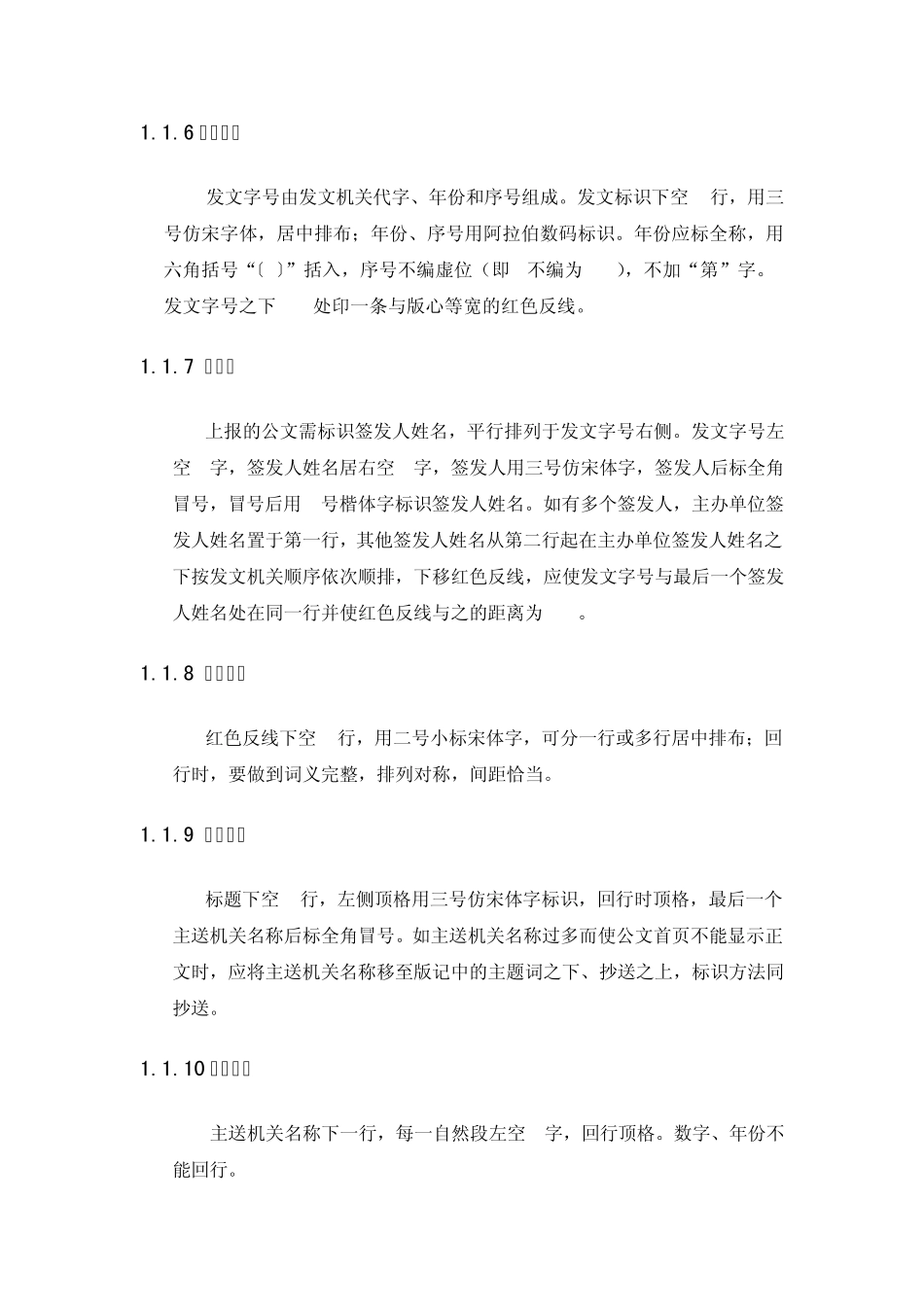 公文格式及模板制作_第3页