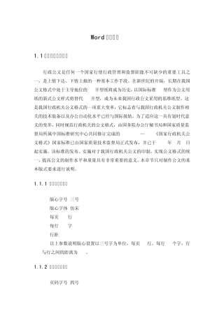 公文格式及模板制作