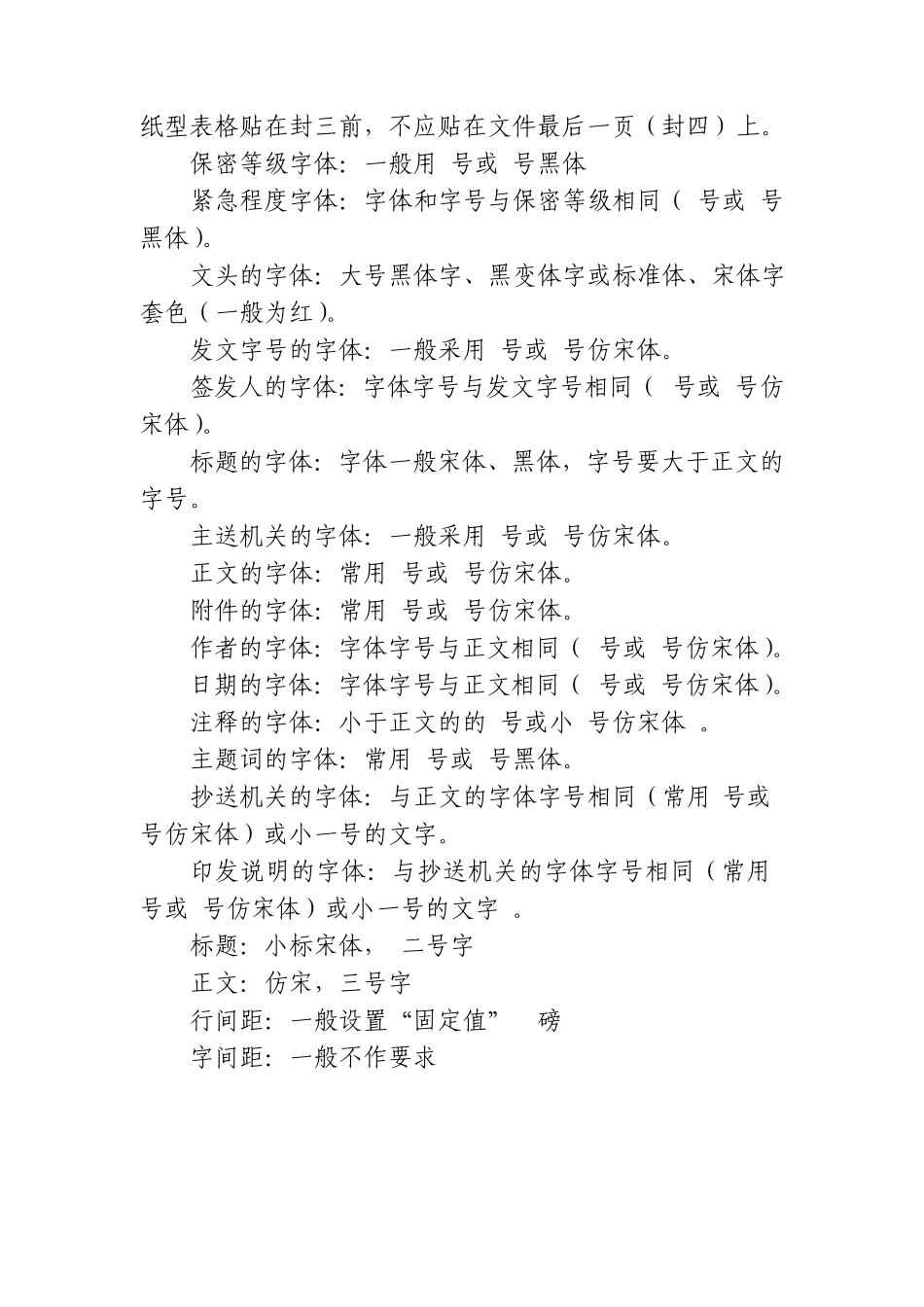 公文格式排版中的字体要求_第2页