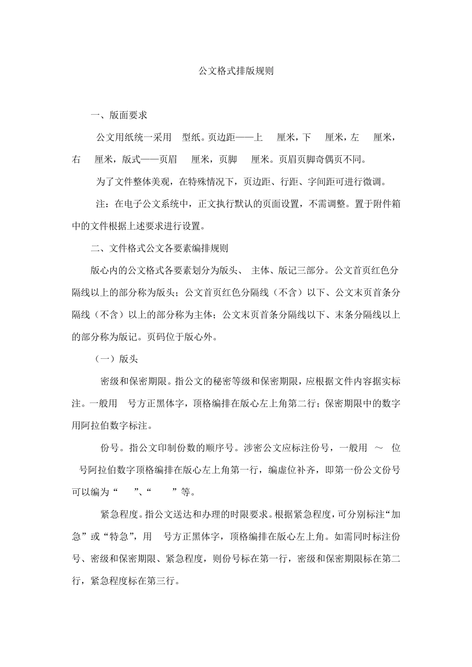 公文格式排版规则_第1页