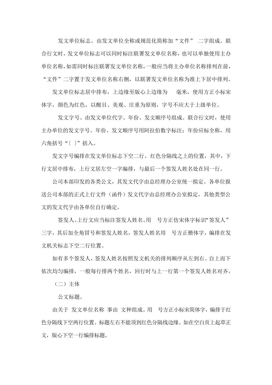 公文格式排版规则_第2页