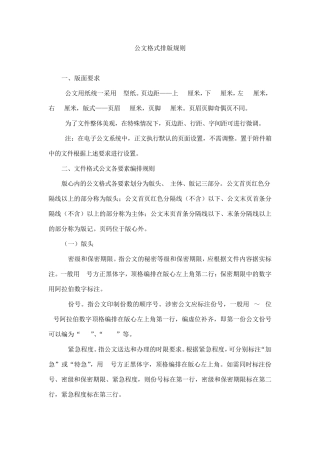 公文格式排版规则