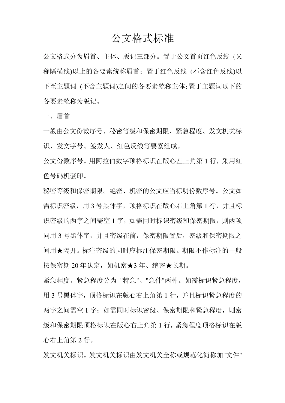 公文格式标准_第1页