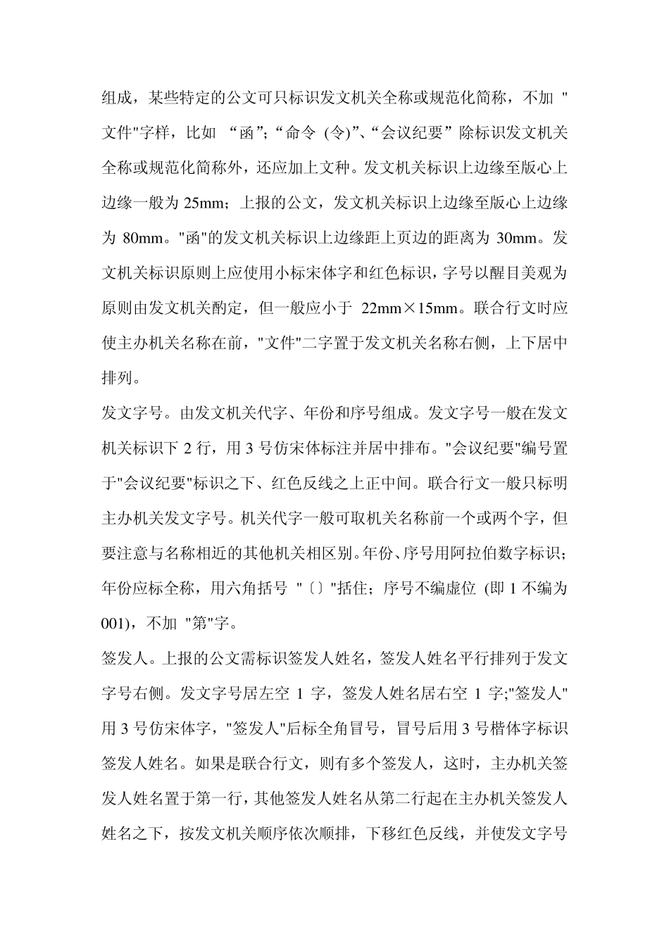 公文格式标准_第2页