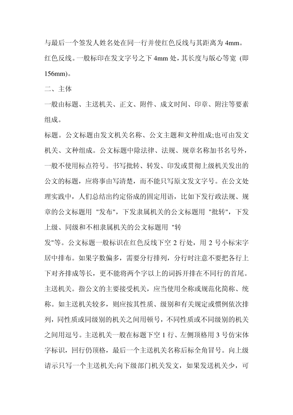 公文格式标准_第3页