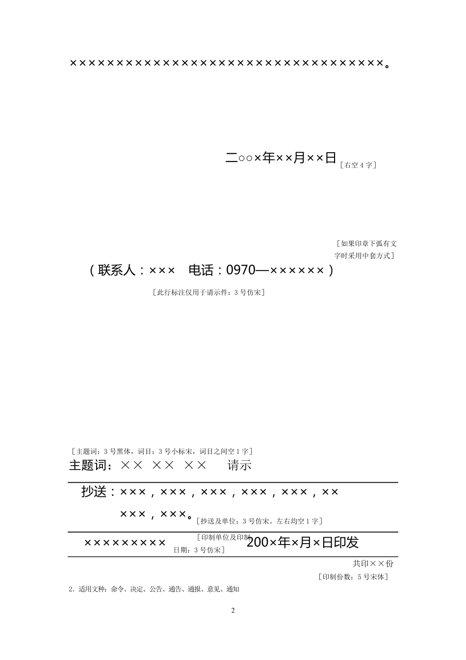 公文格式模板及主题词_第2页