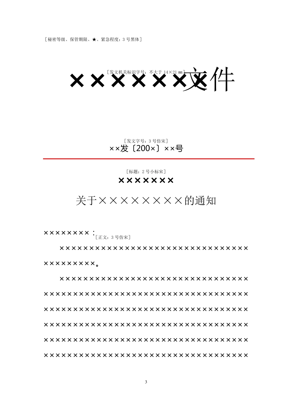 公文格式模板及主题词_第3页