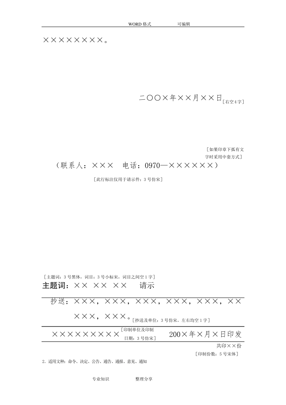 公文格式模板_第2页