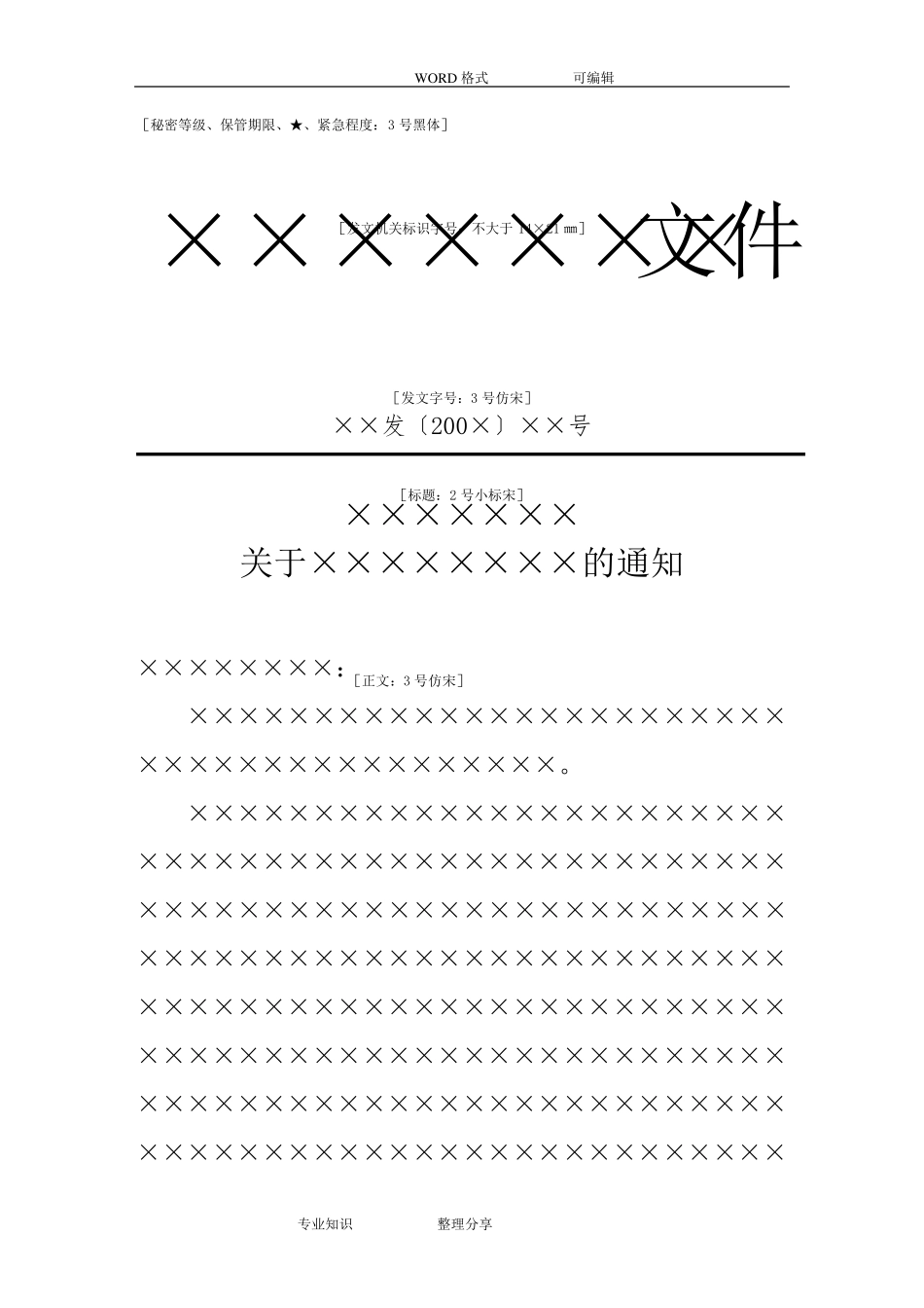 公文格式模板_第3页