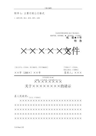 公文格式模板