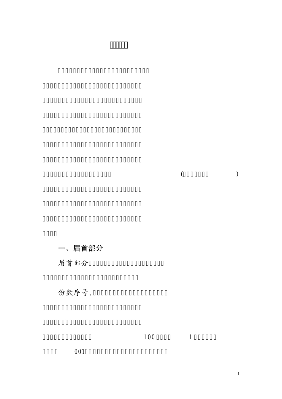 公文格式要求_第1页