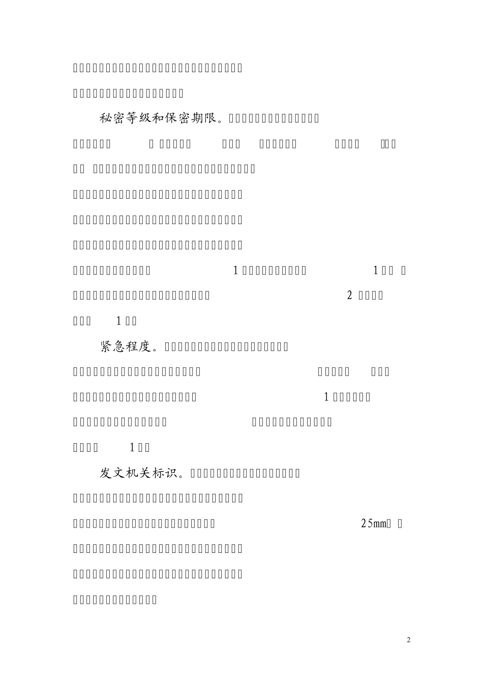 公文格式要求_第2页