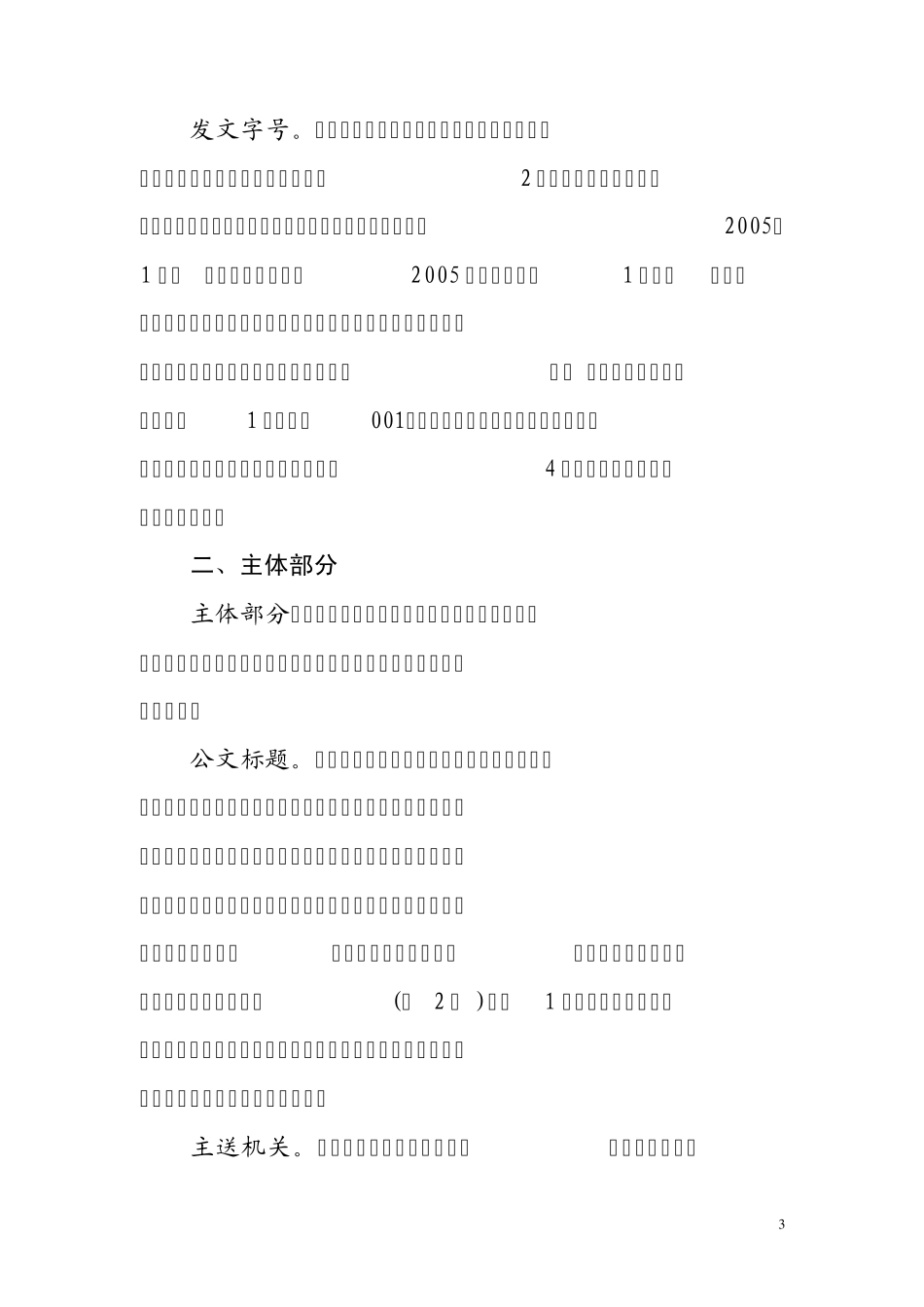 公文格式要求_第3页