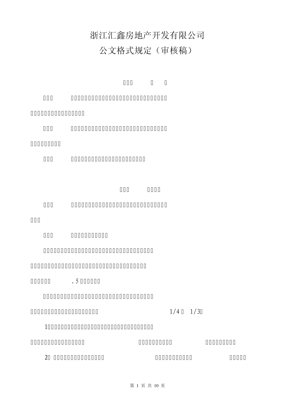 公文格式规定_第1页