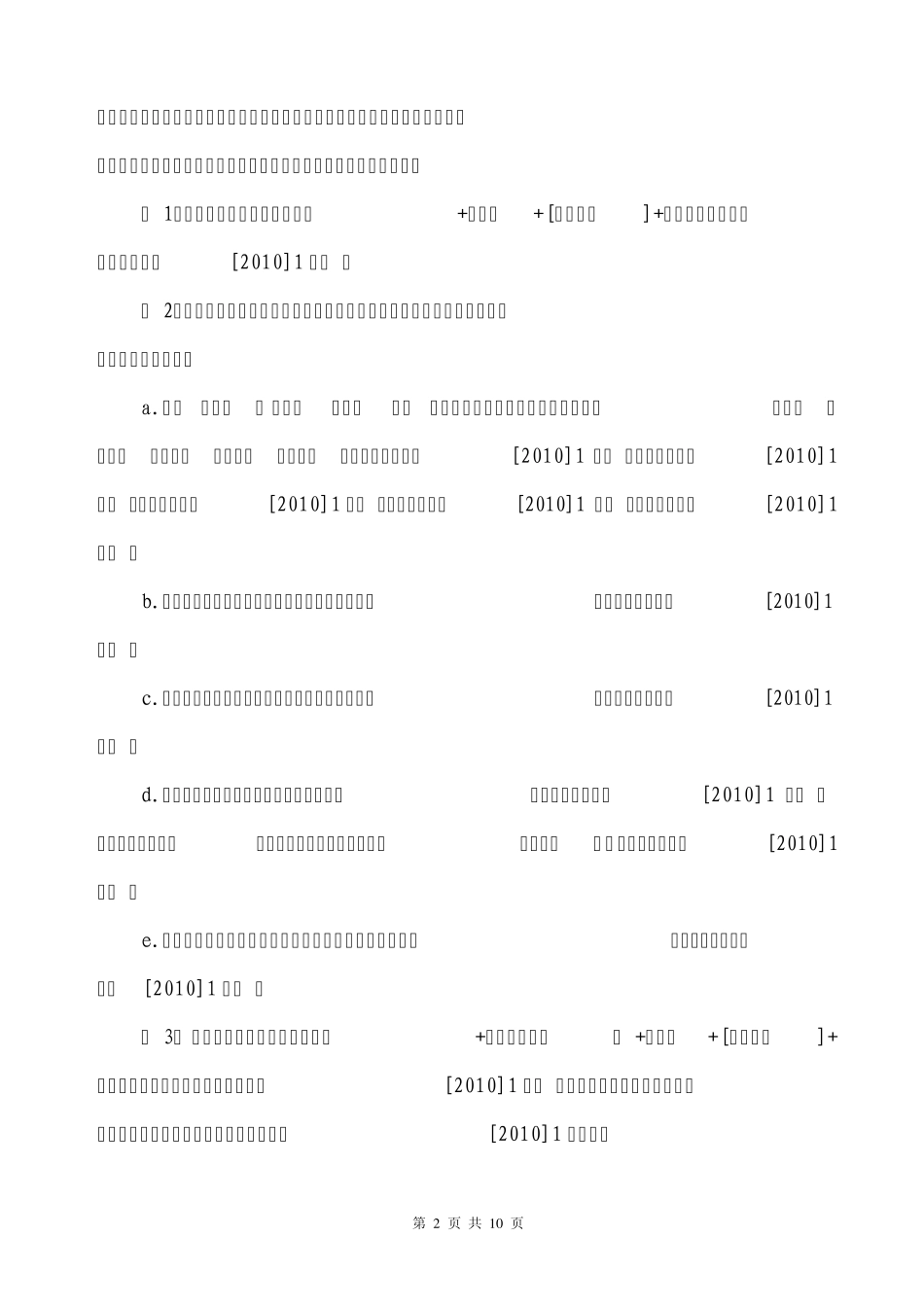 公文格式规定_第2页