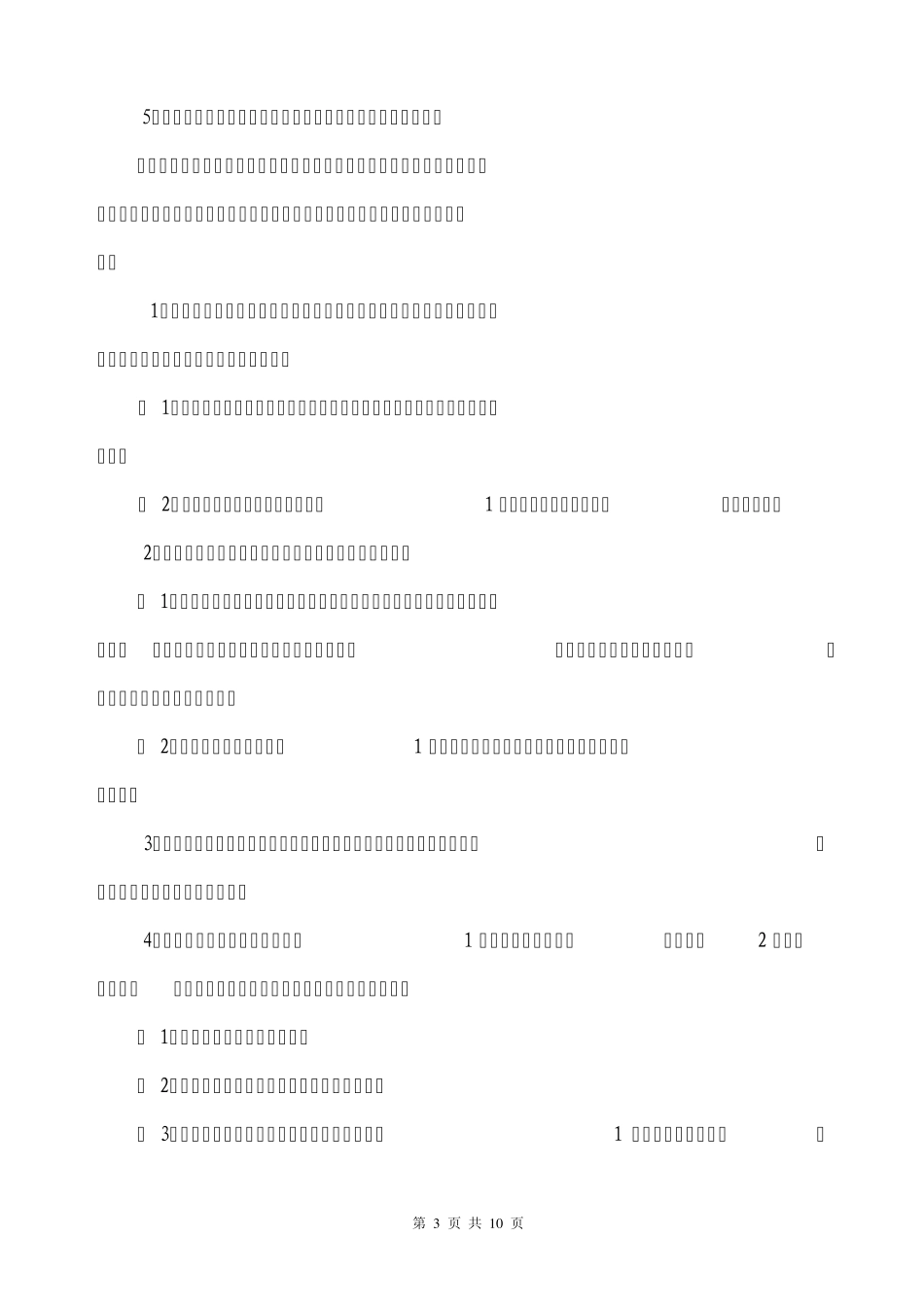 公文格式规定_第3页