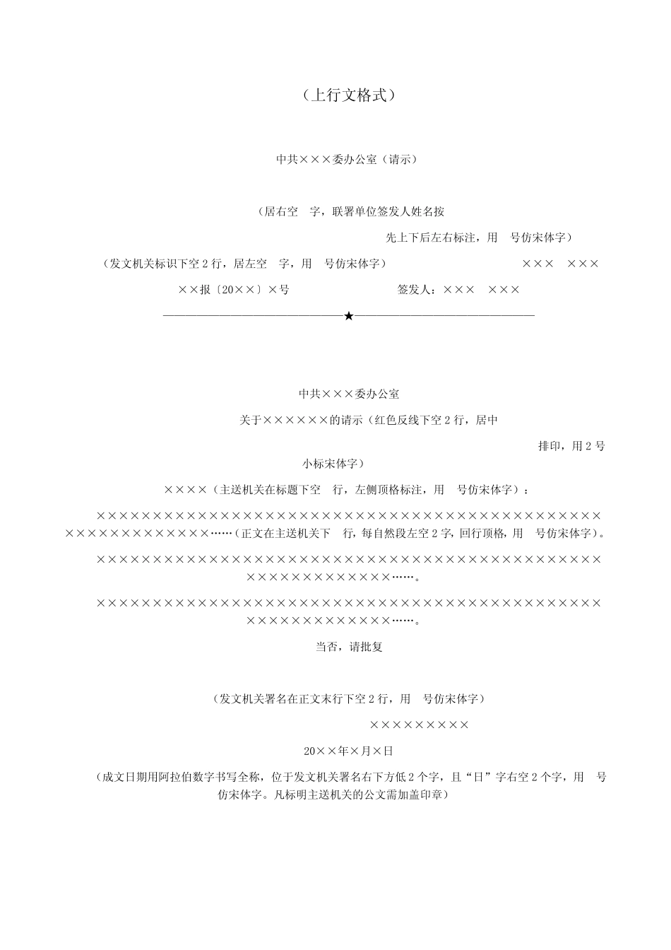 公文格式附件_第2页