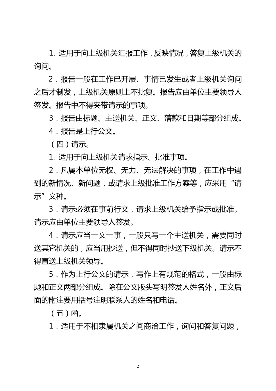 公文的种类及常用公文的行文规则_第2页