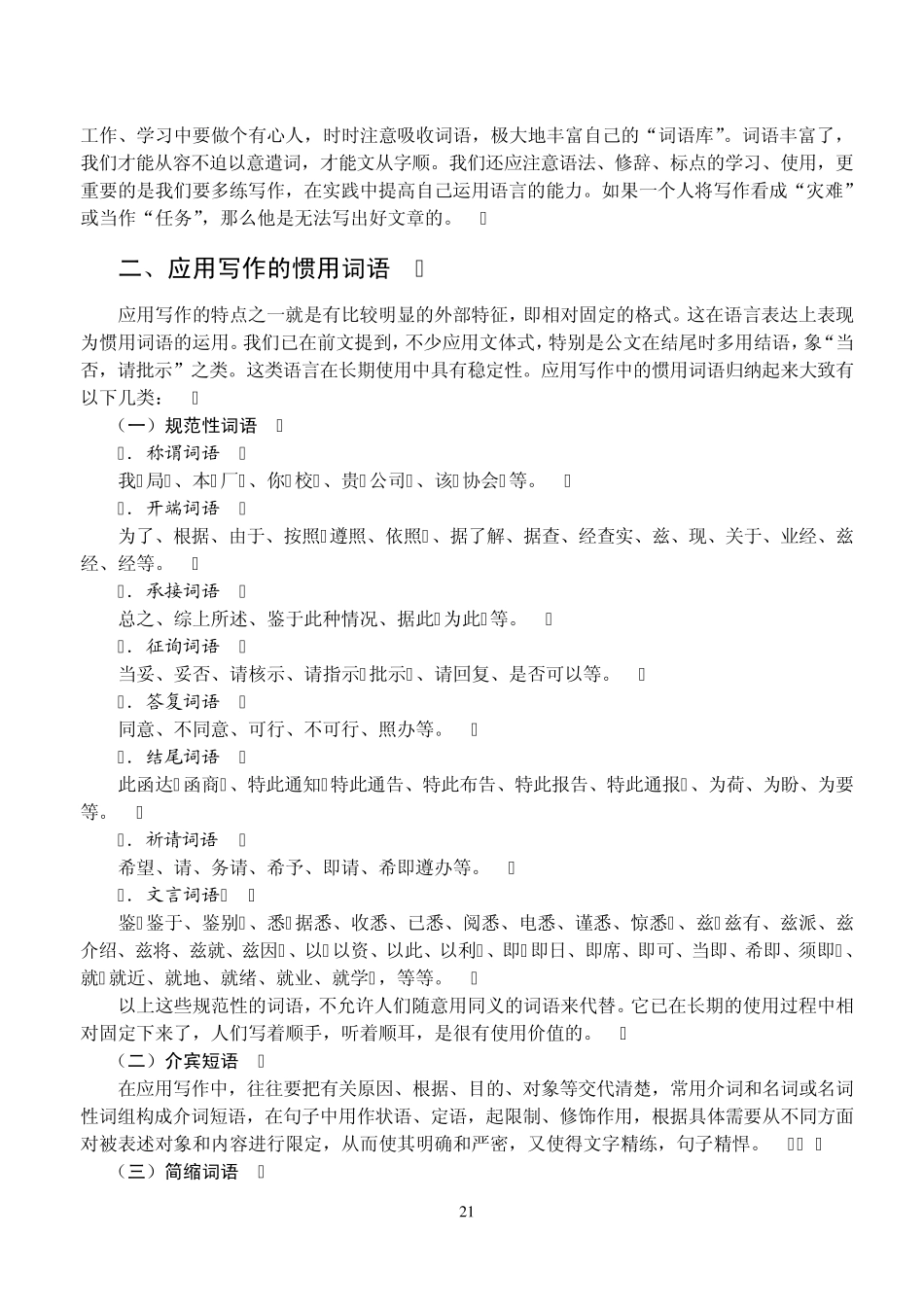 公文第四章应用写作的语言和表达方式_第3页