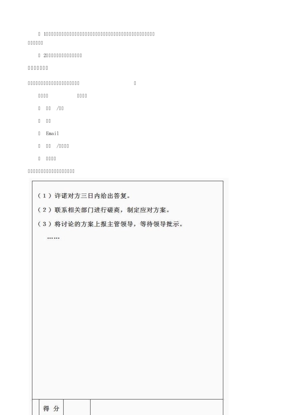 公文筐模拟题目及答案六_第2页