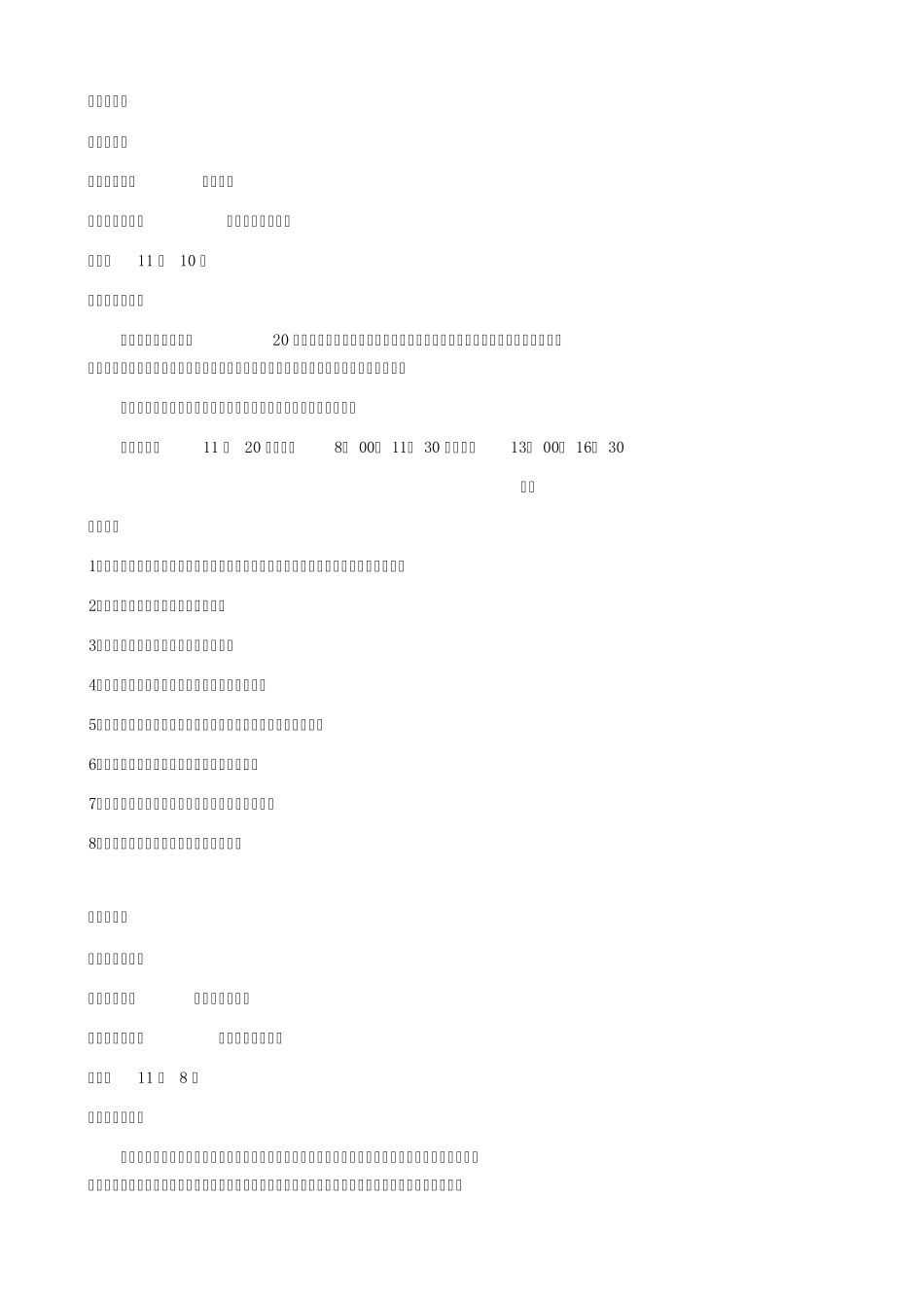 公文筐模拟题目及答案六_第3页
