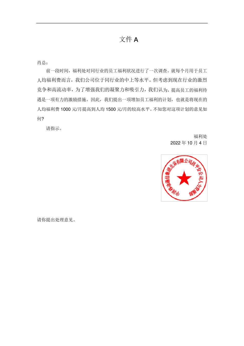 公文筐测试试题_第1页