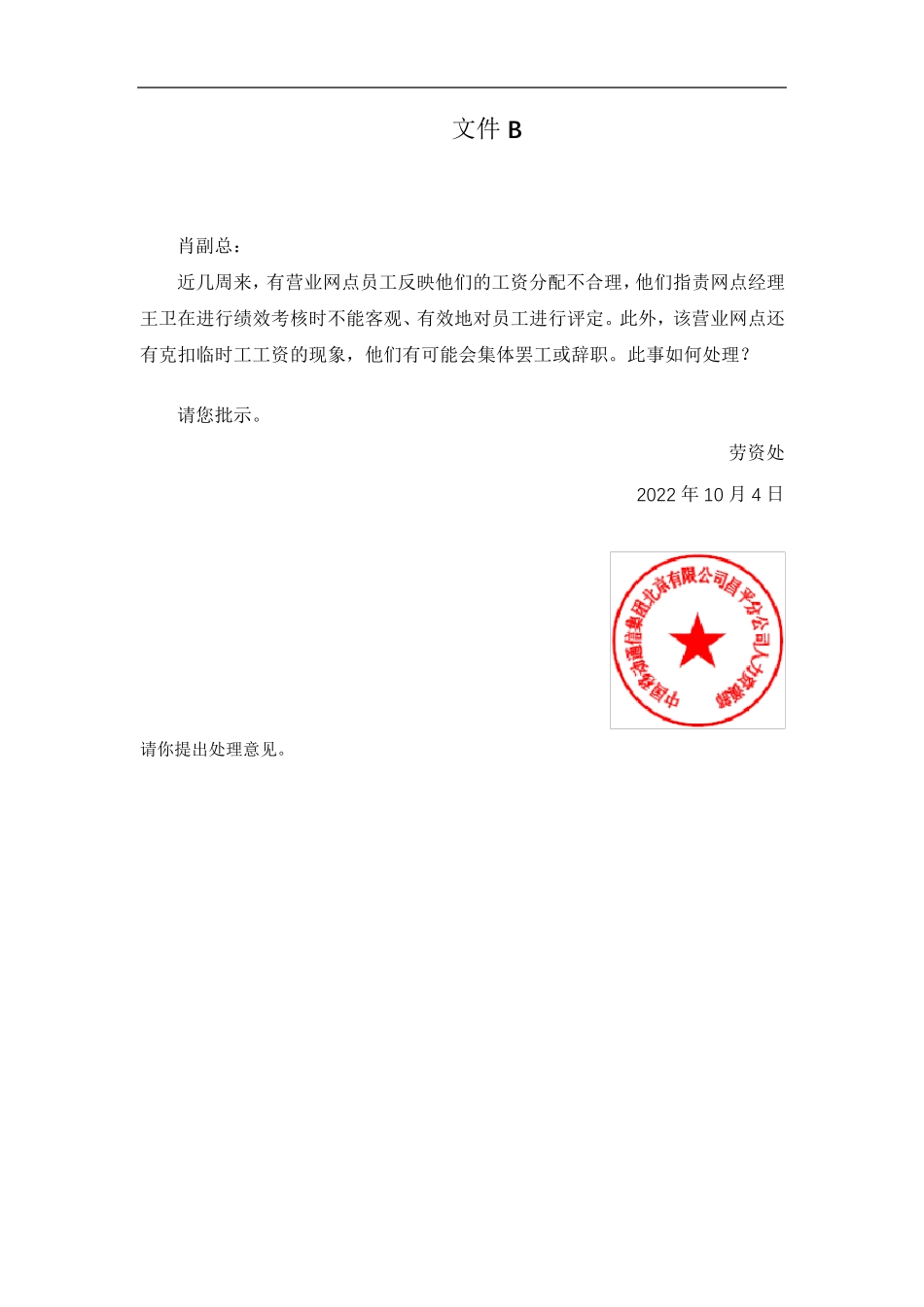 公文筐测试试题_第2页