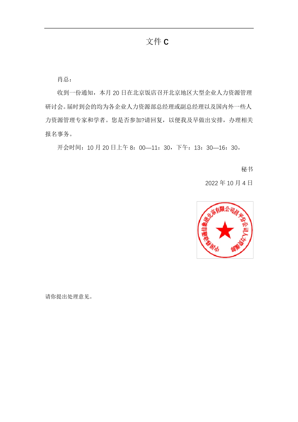 公文筐测试试题_第3页