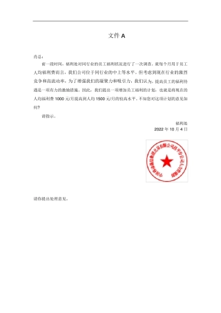 公文筐测试试题