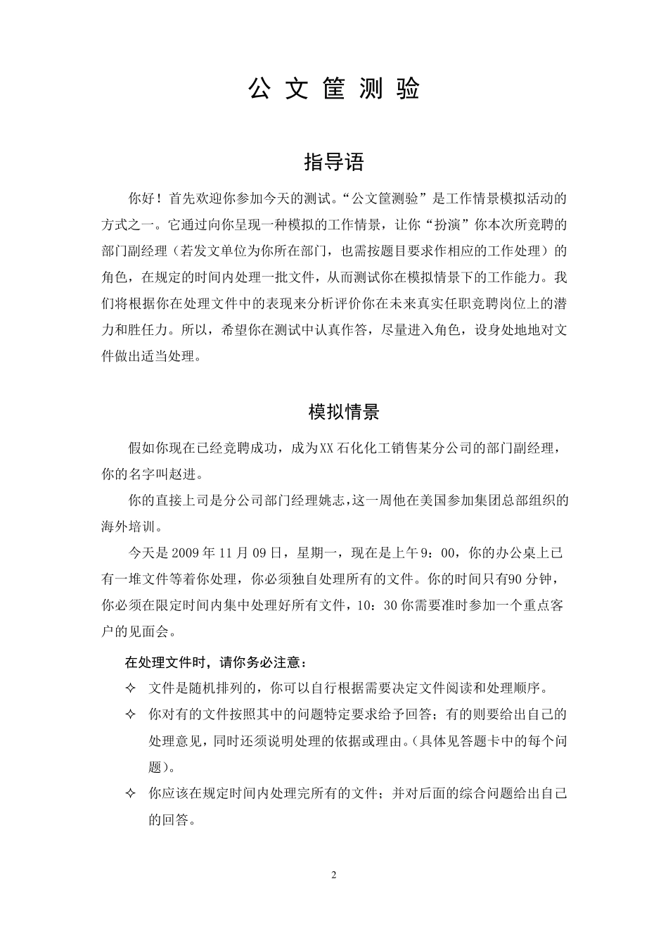 公文筐测试卷(题目,答卷、答案)某化工销售分公司部门竞聘题目_第2页