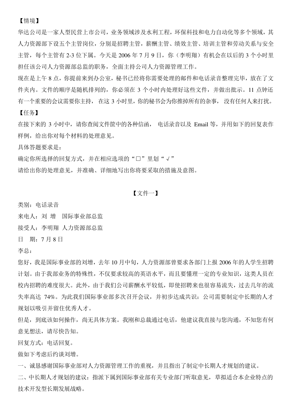 公文筐测试题汇总_第1页