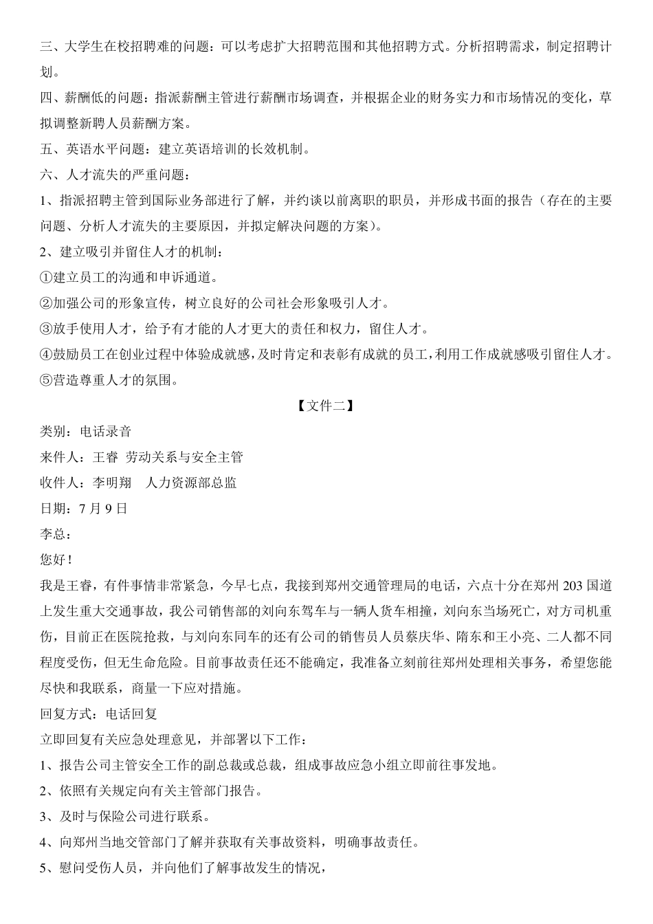 公文筐测试题汇总_第2页